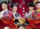 甄[传76集全集在线观看