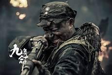 铁血川军之九条命电影